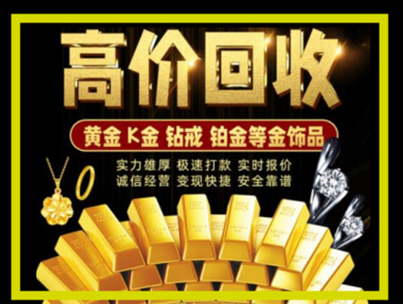 隆林黄金回收